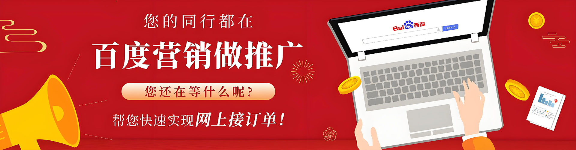 万华如何百度推广